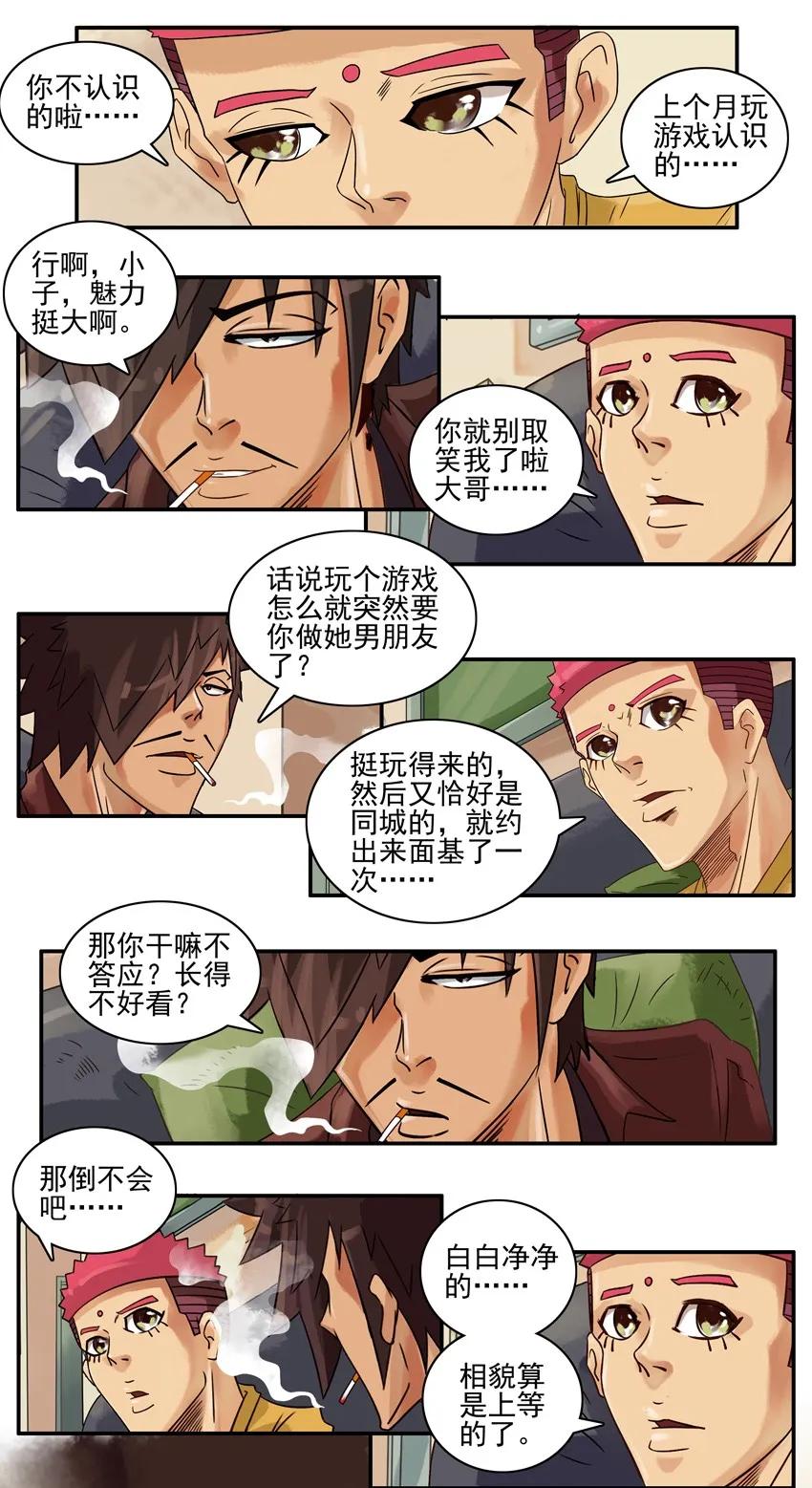 《杀手古德》742 纠缠 第4页