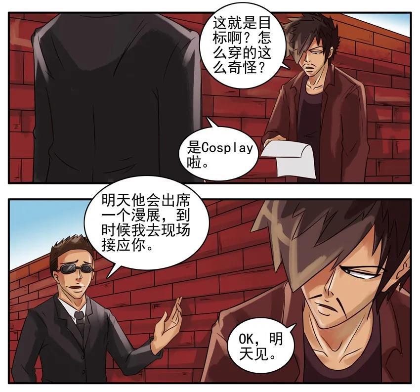 《杀手古德》078 人偶装 第2页