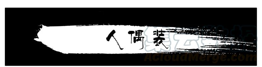 《杀手古德》078 人偶装 第1页