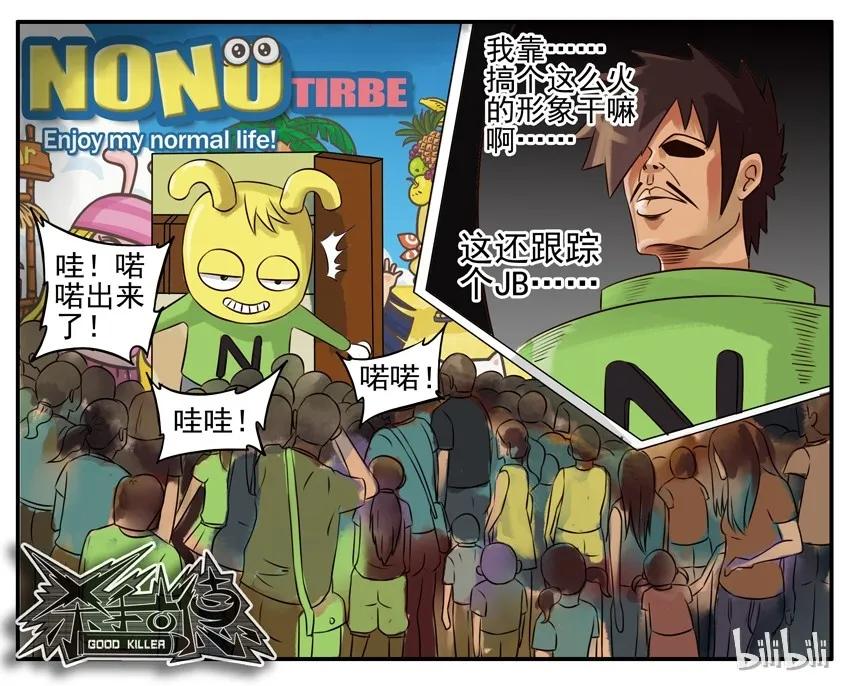 《杀手古德》078 人偶装 第6页