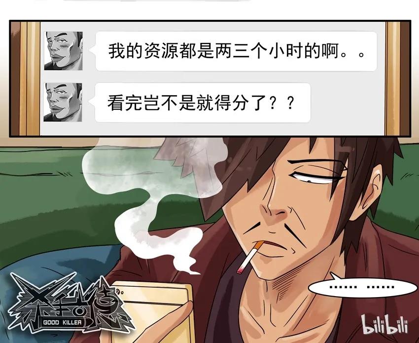 《杀手古德》743 冷淡 第15页