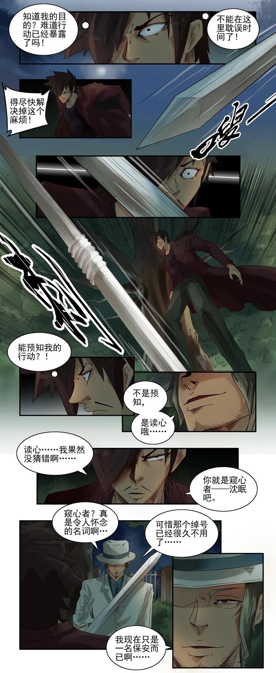 《杀手古德》746 鬼铳篇（二） 第9页