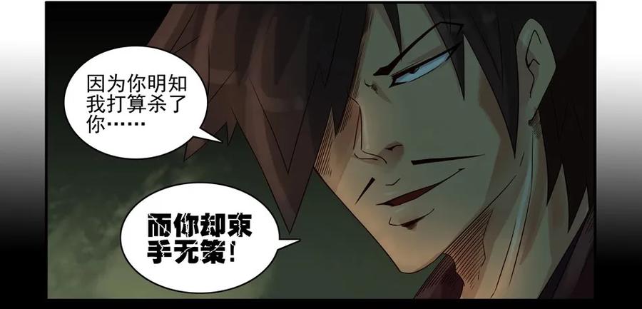 《杀手古德》746 鬼铳篇（二） 第12页