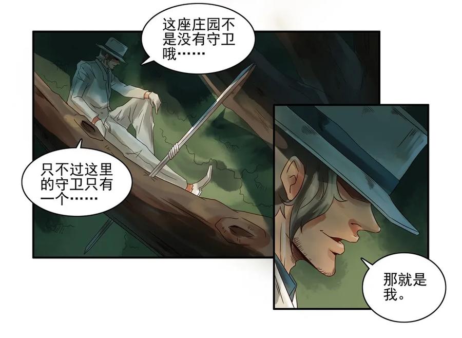《杀手古德》746 鬼铳篇（二） 第6页