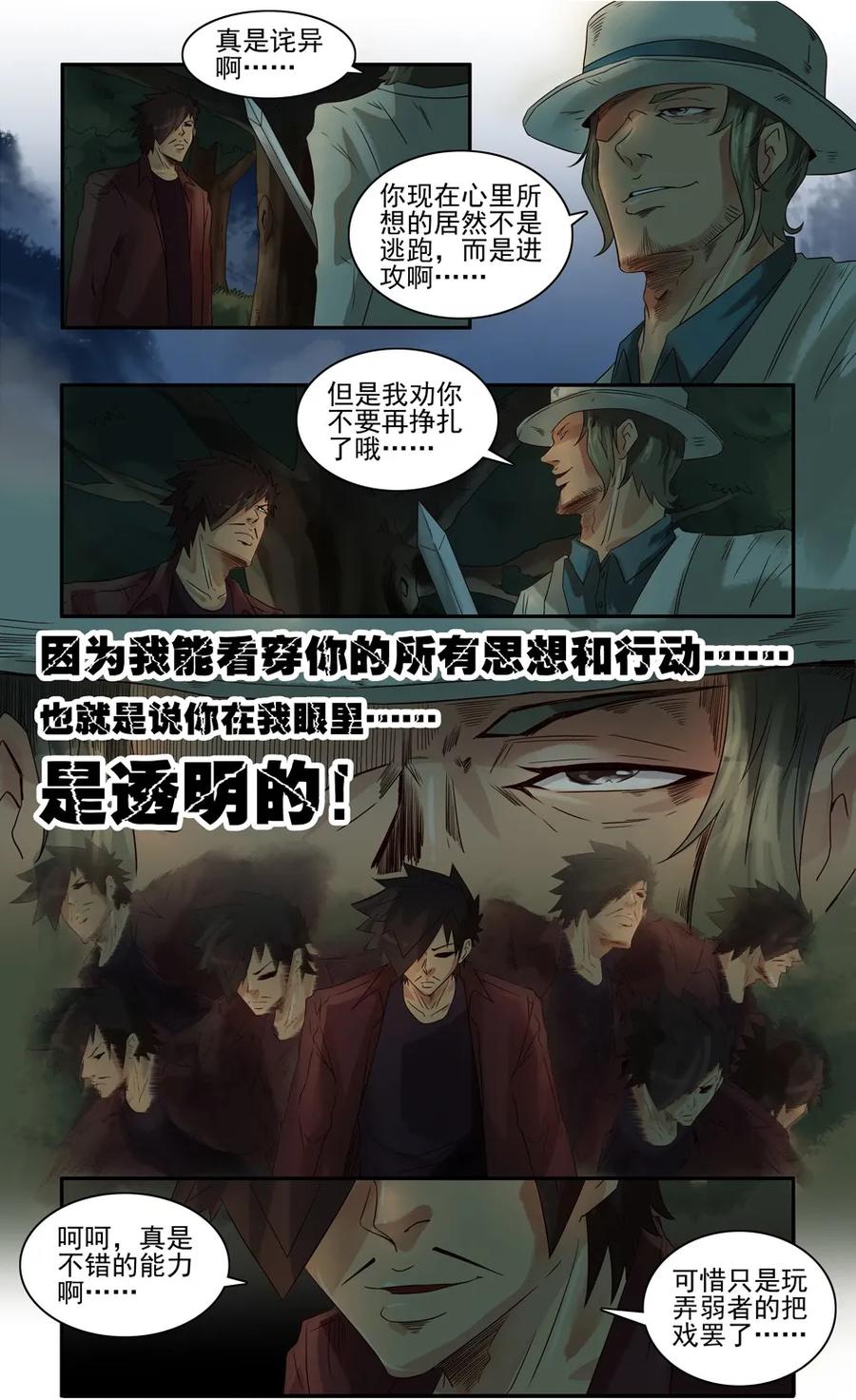 《杀手古德》746 鬼铳篇（二） 第10页