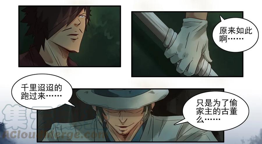 《杀手古德》746 鬼铳篇（二） 第8页