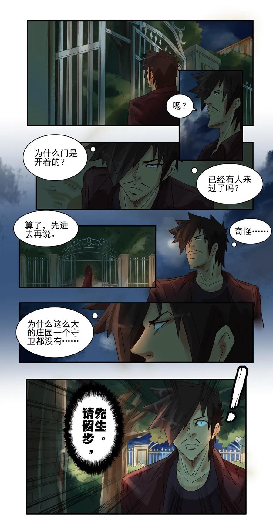 《杀手古德》746 鬼铳篇（二） 第3页