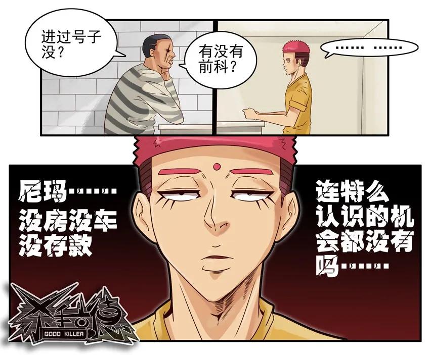《杀手古德》747 实际行动 第12页
