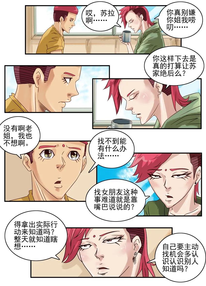 《杀手古德》747 实际行动 第2页