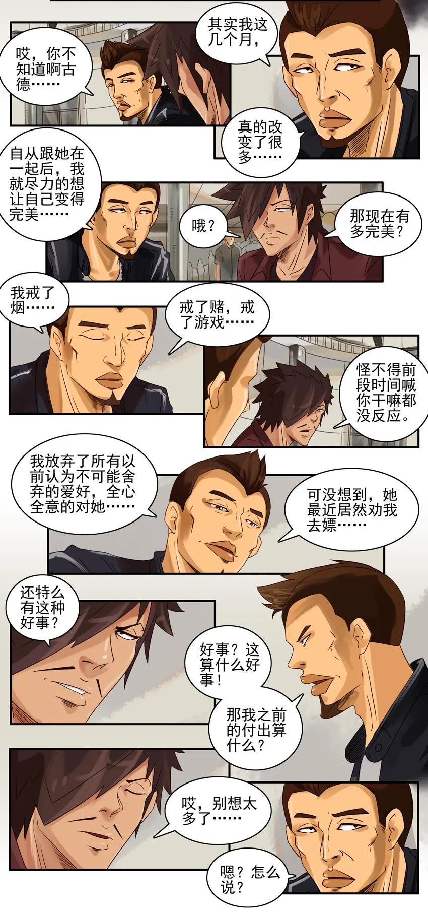 《杀手古德》748 喝两杯 第6页