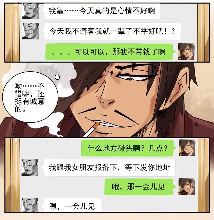 《杀手古德》748 喝两杯 第4页