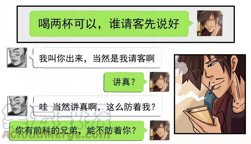 《杀手古德》748 喝两杯 第3页