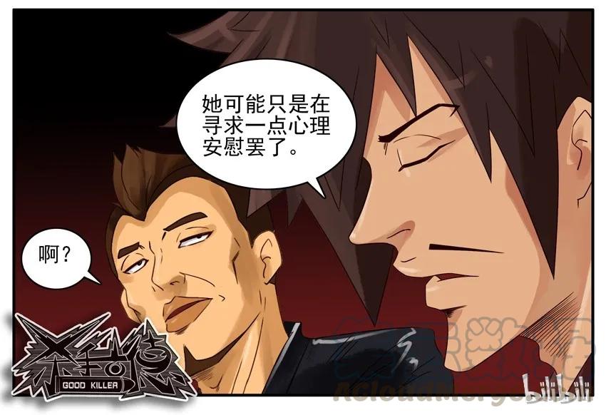 《杀手古德》748 喝两杯 第7页