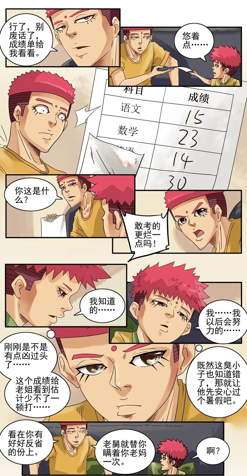 《杀手古德》749 瞒着 第4页