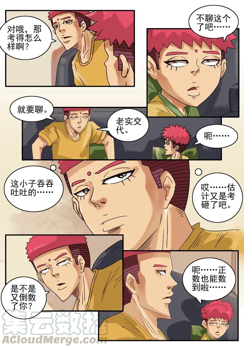 《杀手古德》749 瞒着 第3页