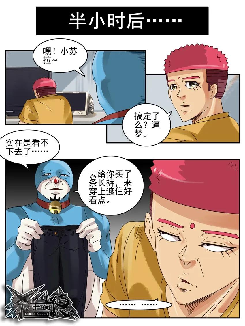 《杀手古德》751 等我 第8页