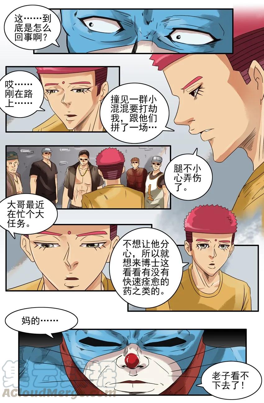 《杀手古德》751 等我 第5页