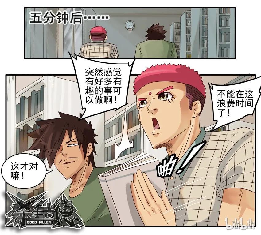 《杀手古德》752 有趣的事 第15页