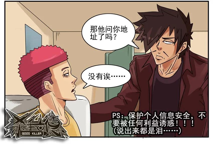 《杀手古德》753 方便 第8页