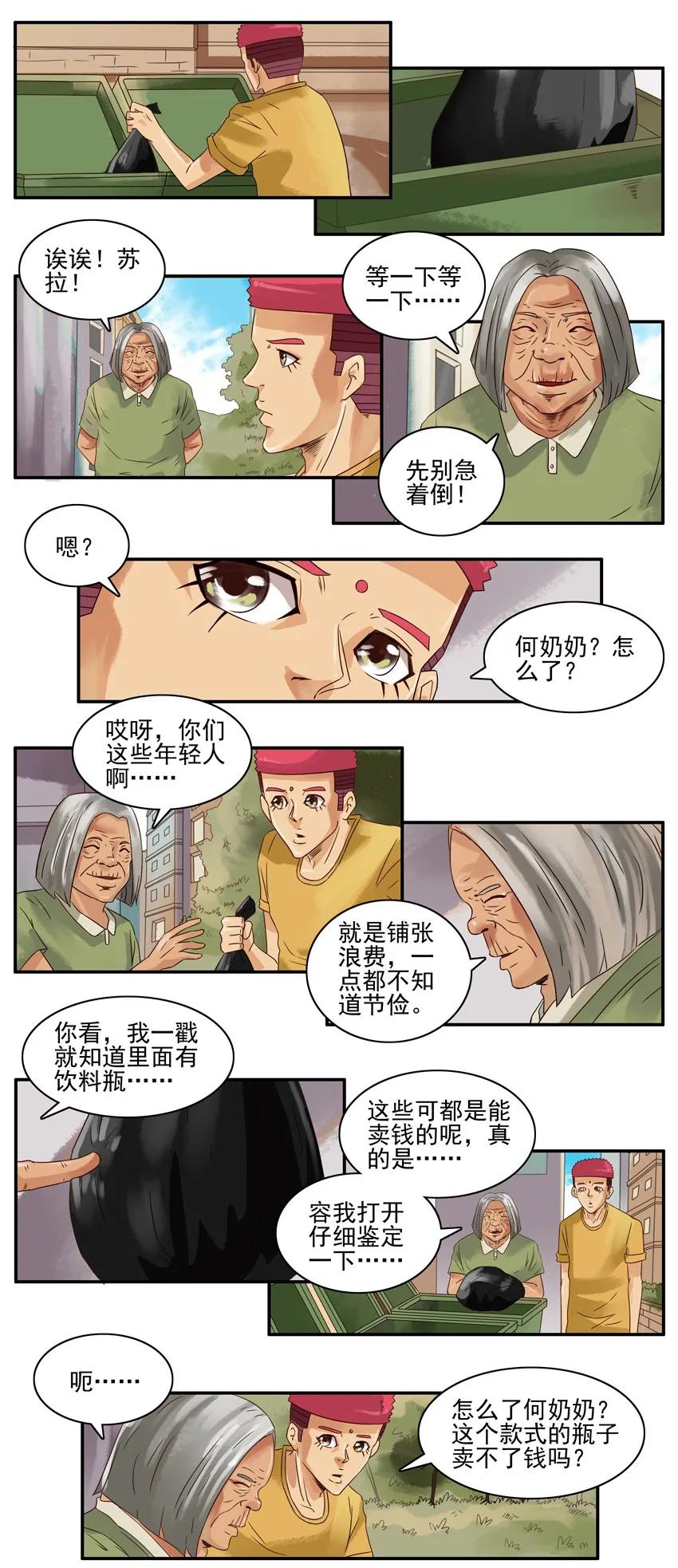 《杀手古德》754 倒垃圾 第5页