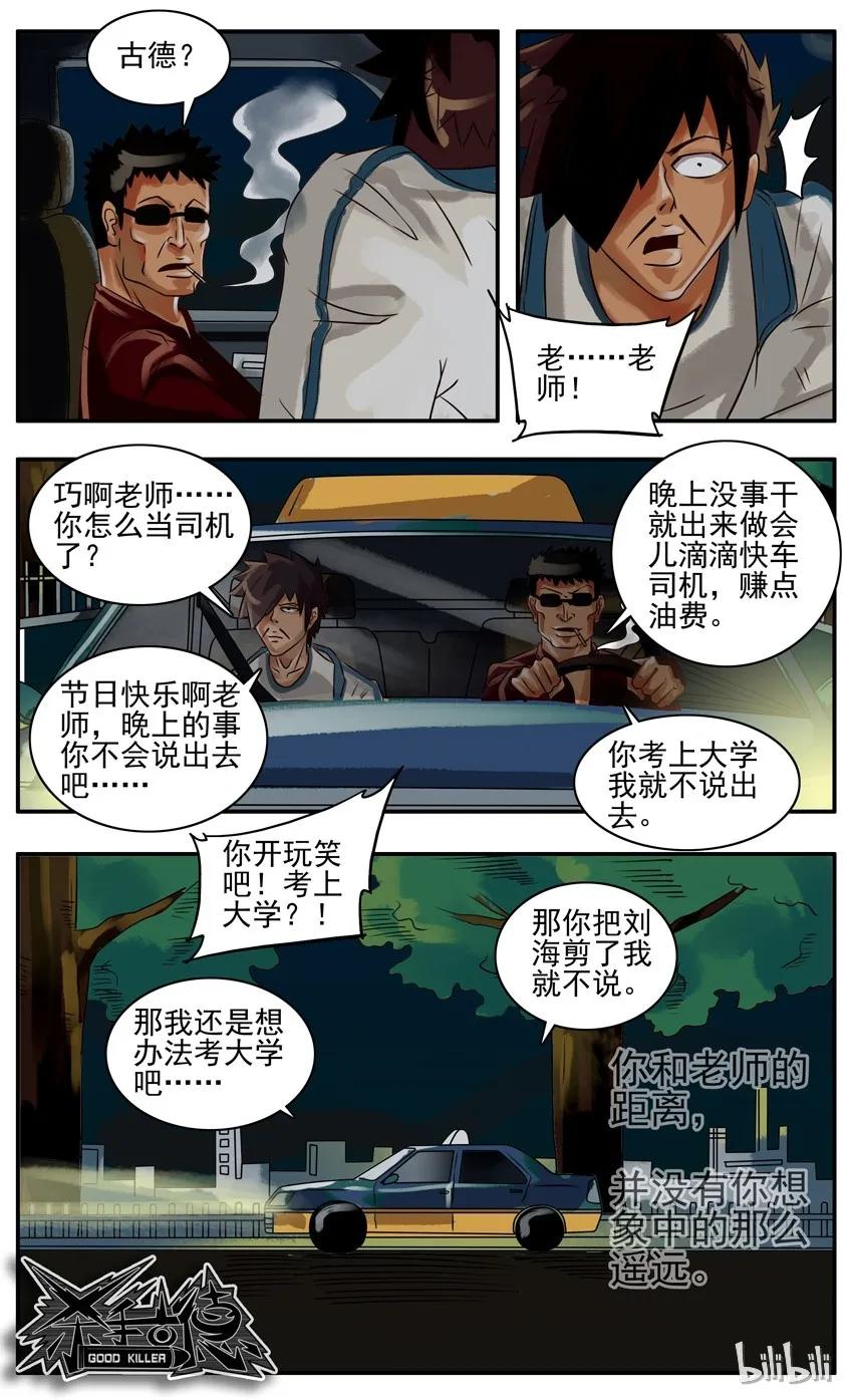 《杀手古德》079 翻墙 第6页