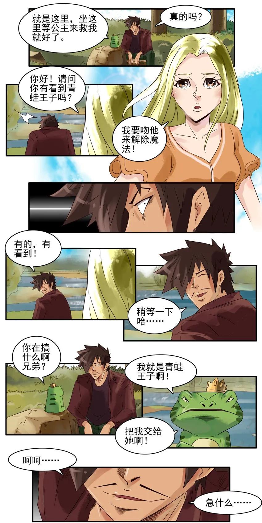 《杀手古德》755 青蛙王子 第6页