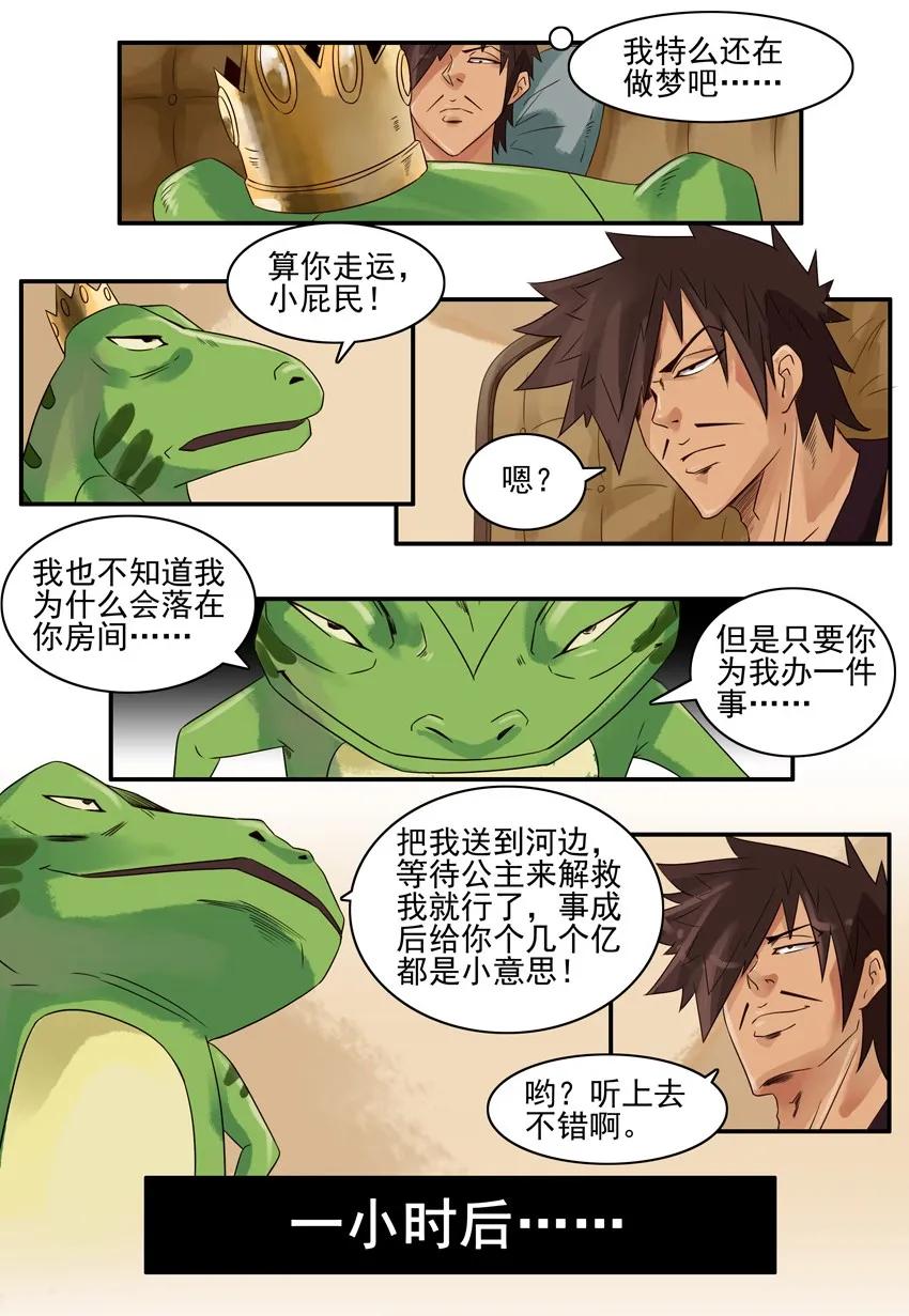 《杀手古德》755 青蛙王子 第4页