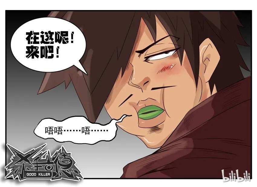 《杀手古德》755 青蛙王子 第8页