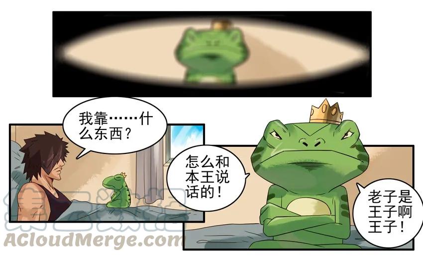 《杀手古德》755 青蛙王子 第3页