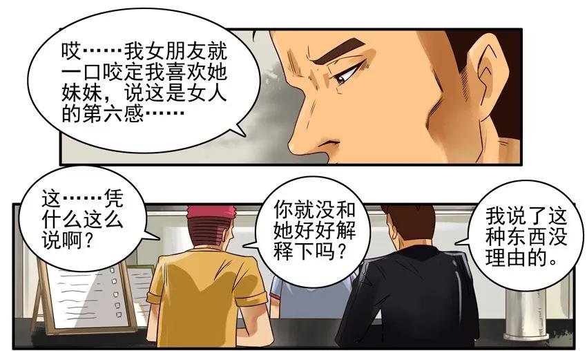 《杀手古德》756 第六感 第10页