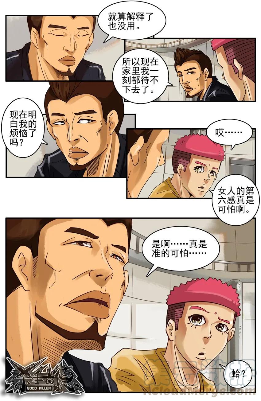 《杀手古德》756 第六感 第11页