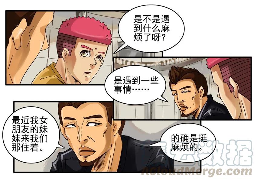 《杀手古德》756 第六感 第5页