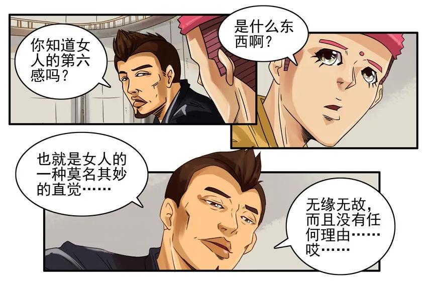 《杀手古德》756 第六感 第8页