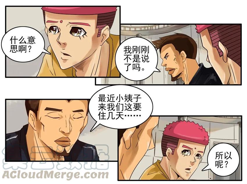 《杀手古德》756 第六感 第9页