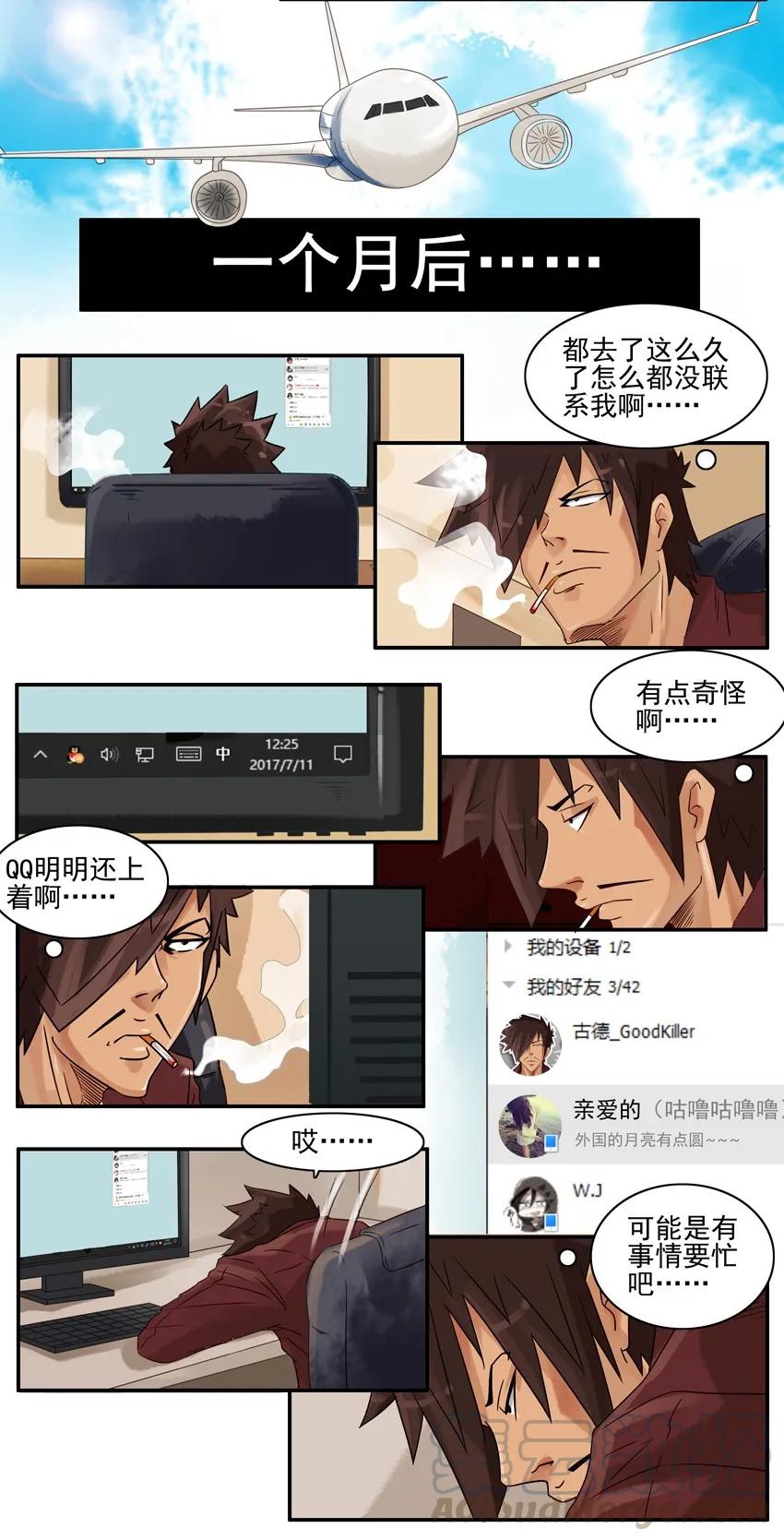 《杀手古德》757 出国 第3页