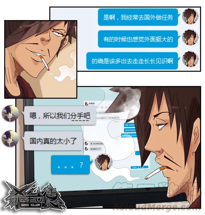 《杀手古德》757 出国 第9页