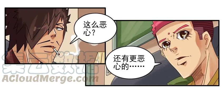 《杀手古德》758 恶心 第5页