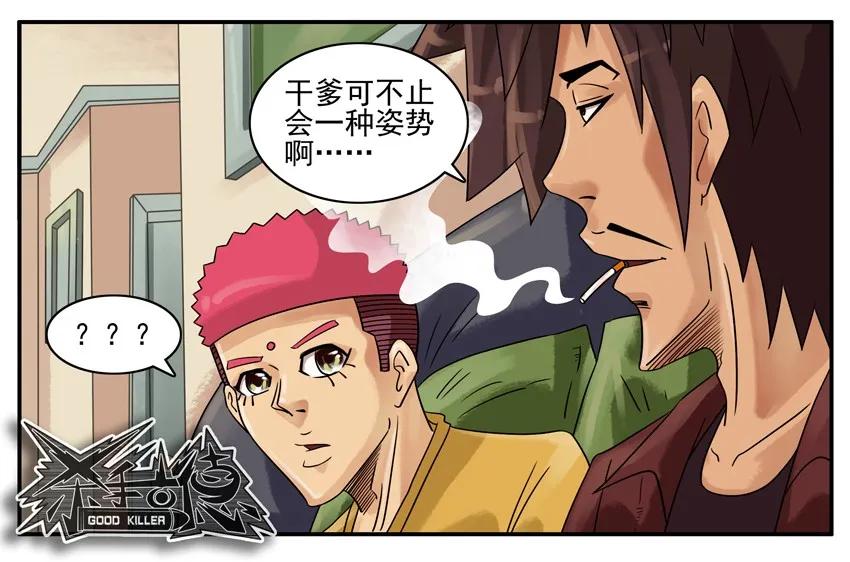 《杀手古德》758 恶心 第8页