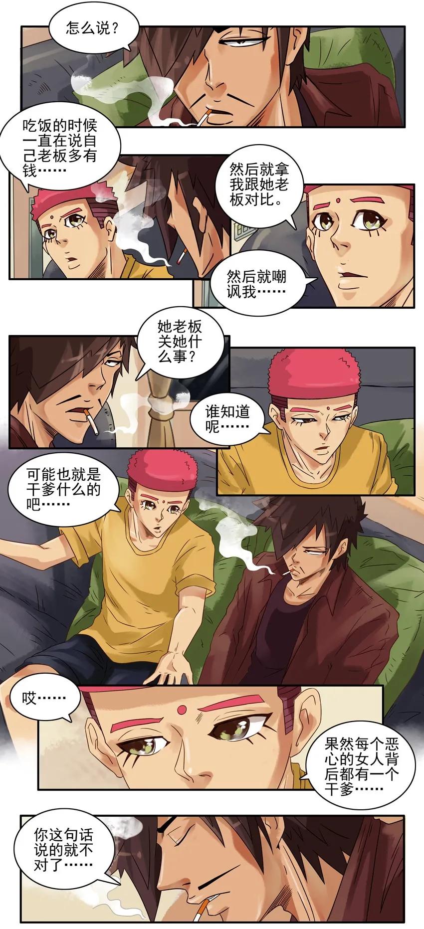 《杀手古德》758 恶心 第6页