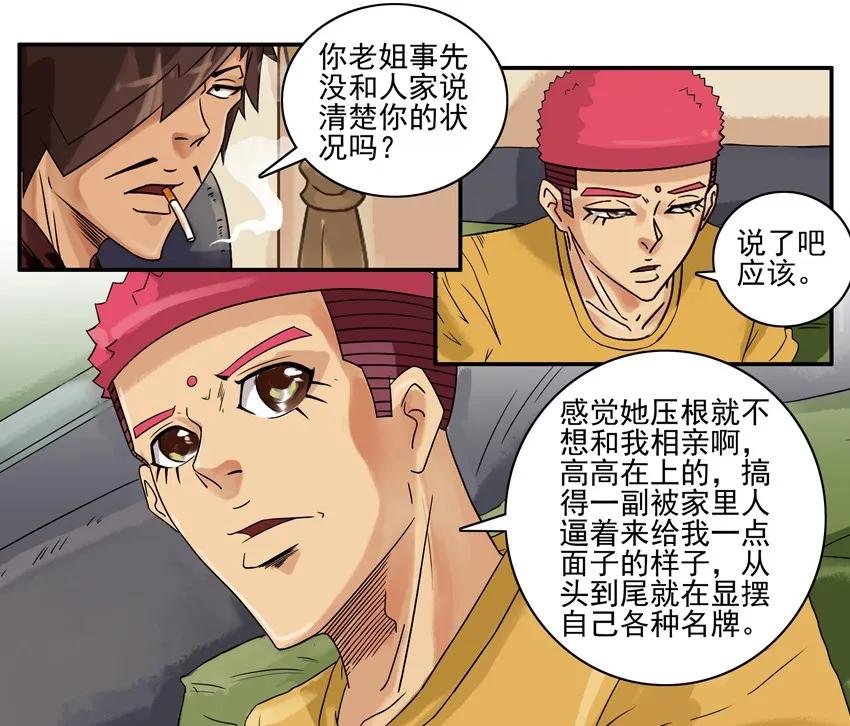 《杀手古德》758 恶心 第4页