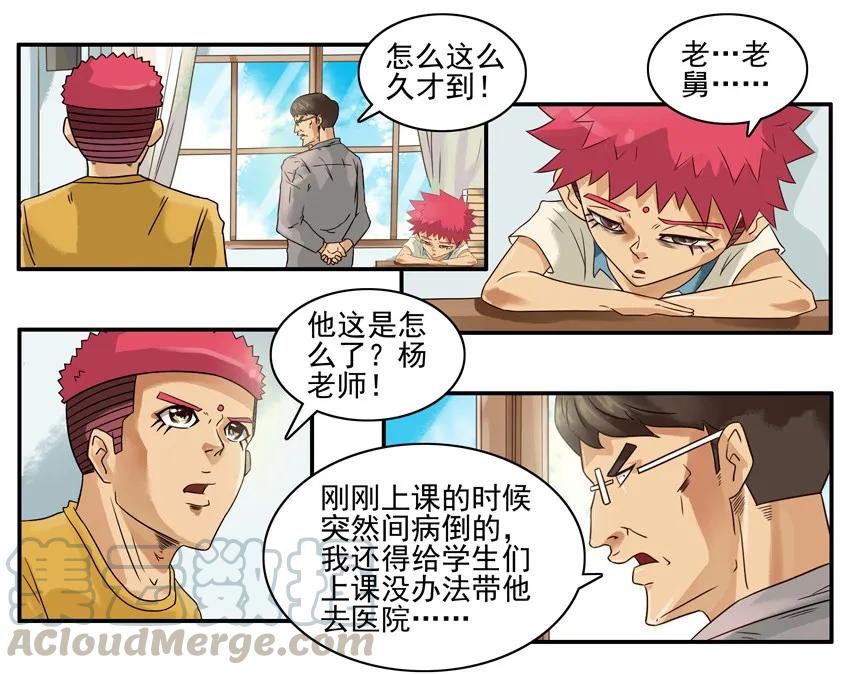 《杀手古德》759 生病 第9页