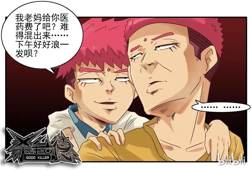 《杀手古德》759 生病 第14页
