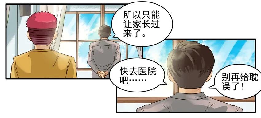 《杀手古德》759 生病 第10页