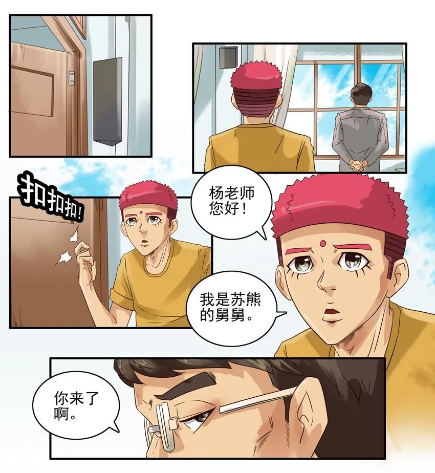 《杀手古德》759 生病 第7页