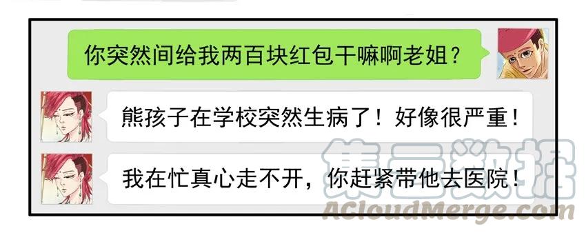 《杀手古德》759 生病 第3页
