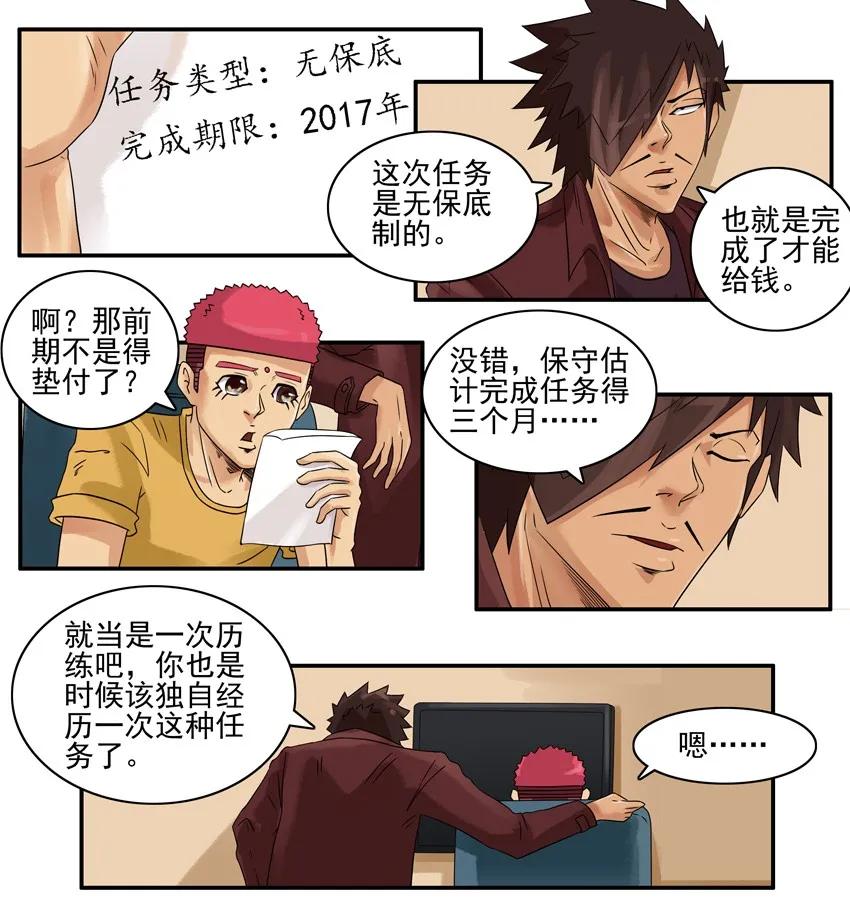 《杀手古德》760 独当一面 第4页