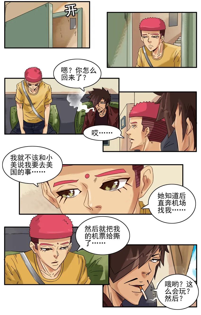 《杀手古德》760 独当一面 第6页
