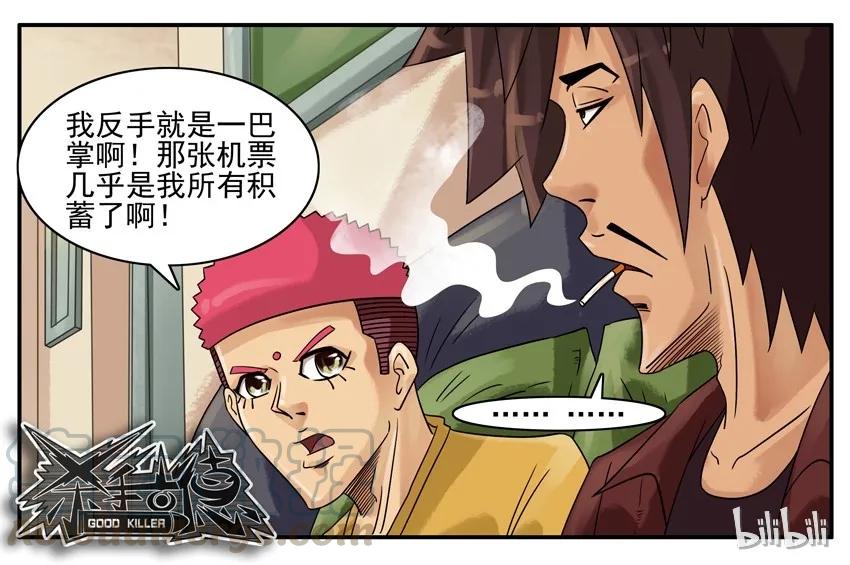 《杀手古德》760 独当一面 第7页