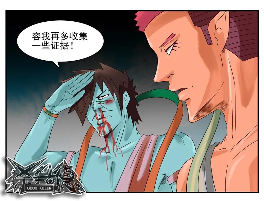 《杀手古德》761 查清 第10页