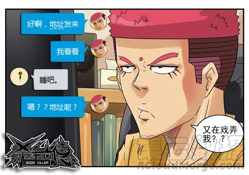 《杀手古德》763 给机会 第13页